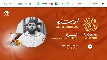 Mohamed Sayed - Surat Al Isra - سورة الإسراء | تلاوة بصوت القارئ محمد سايد | برواية ورش عن نافع