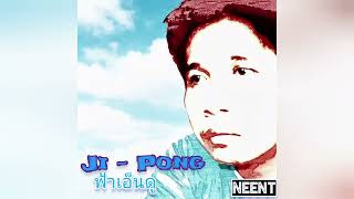 ฟ้าเอ็นดู [Fah En Do] - Ji-Pong