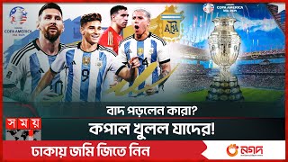 কোপা আমেরিকার দলে কী চমক রাখল আর্জেন্টিনা? | Argentina Football Team | Copa America | Somoy Sports