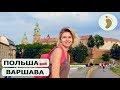 Путешествие Европа без виз Краков Польша Старый город и Рыночная площадь + Вавельский замок