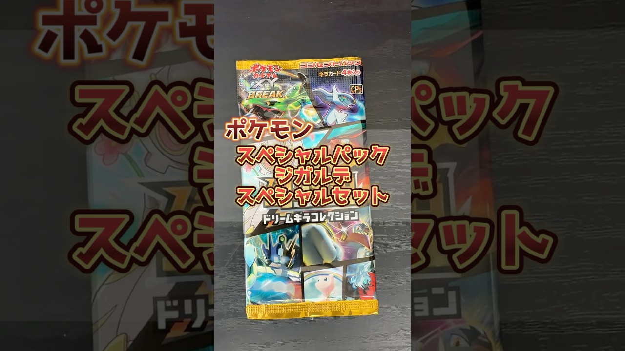 First Opening] The Results of Opening a Special Set Containing