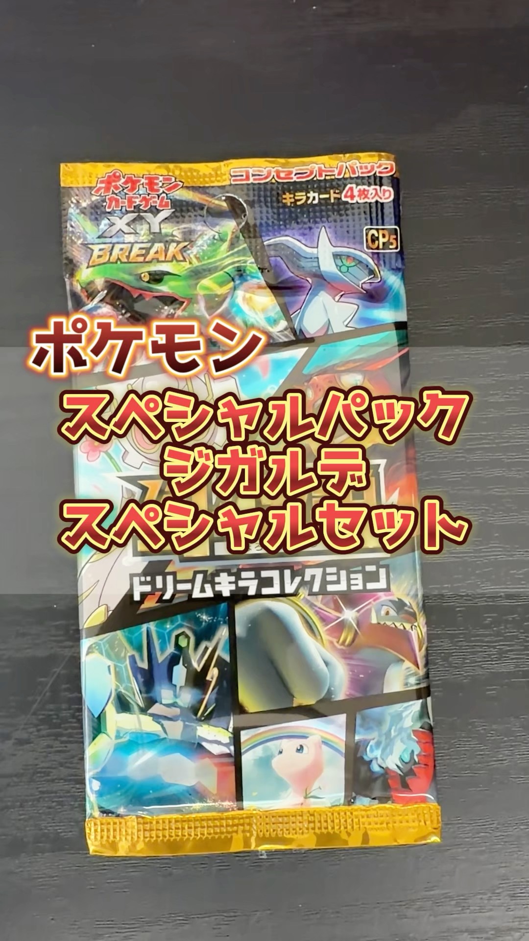 First Opening] The Results of Opening a Special Set Containing