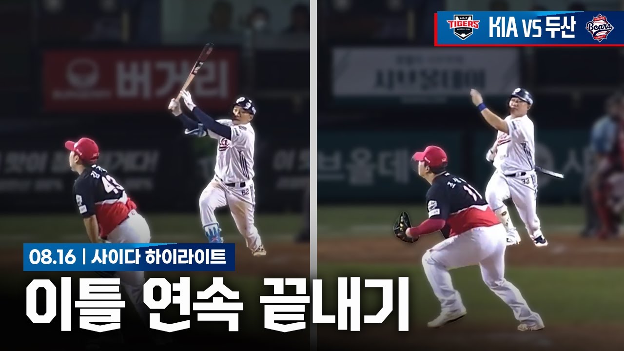 이틀 연속 끝내기 패 이틀 연속 끝내기 패 [8월 16일 두산전 하이라이트]