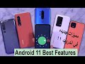 Android 11 is Finally here, Lets Talk Best New Features on Devicesمميزات جديده في اندرويد  ١١‎