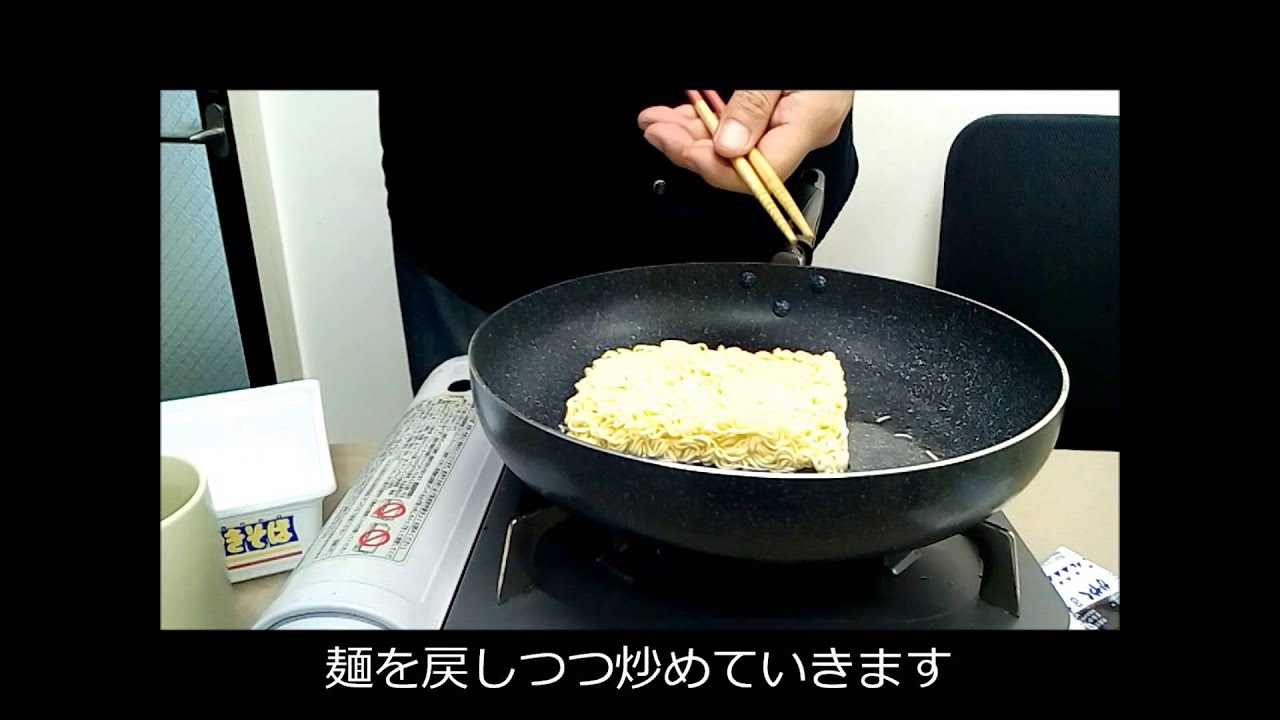 Vol51フライパンで作る本格焼きそば風ペヤング ペヤング調査団