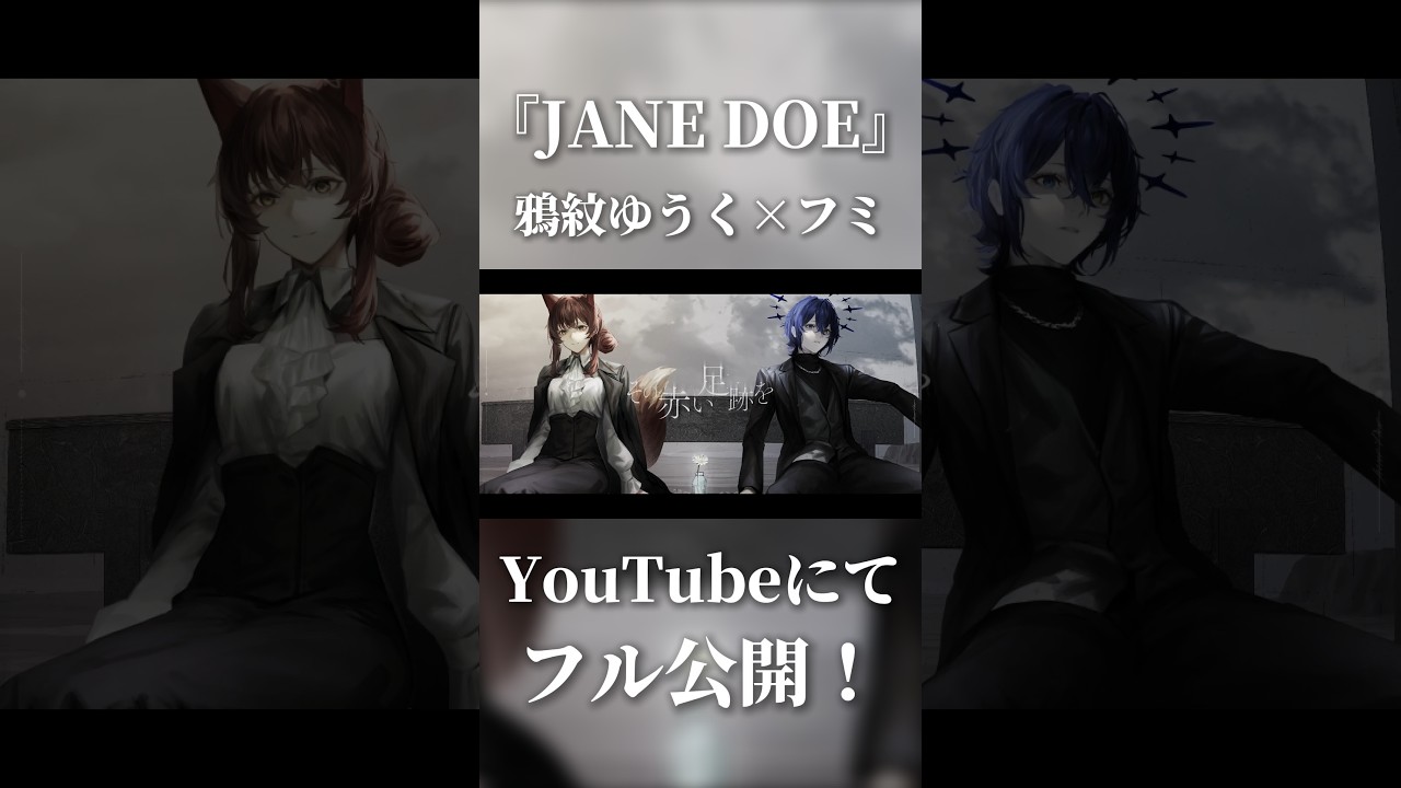 【フル歌ってみた投稿】『JANE DOE』鴉紋ゆうく×フミ 姉弟で歌ってみた #JANEDOE #鴉紋ゆうく #フミ #Yuzuki家