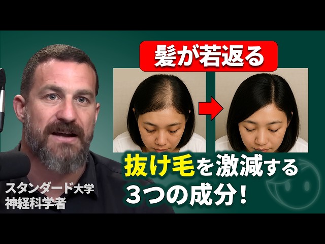抜け毛が激減】スタンフォード大教授が科学的に解明した本当に効果が