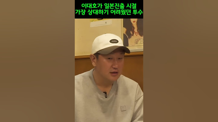 이대호 일본시절 가장 어려웠던 투수