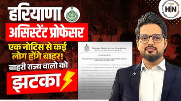 HPSC Assistant Professor BIG UPDATE | Eligibility Criteria Changed for 2025!