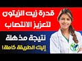 هذا ما يحدث عند دهن العضو الذكري بزيت الزيتون قبل النوم