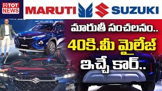 40కి.మీ మైలేజ్ ఇచ్చే మారుతీ కార్.. | Maruti Suzuki 40 Km Mailage Car | TOT News Telugu