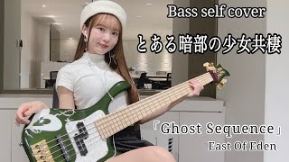 【Slap Bass】Anime「とある暗部の少女共棲」レベル5ver. セルフカバーで弾いてみた-Bass cover- East Of Eden / Ghost Sequence
