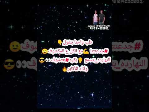 احنا اللي في الأول احنا اللي في الصورة ولا متعلم عليا ولا عيني مگسورة