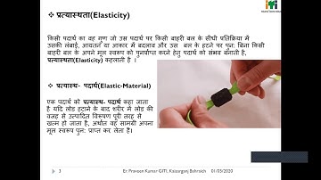 Elasticity Part 01By Praveen Sir (lesson No-05 Workshop Calculation & Science for All Engg. Trade)