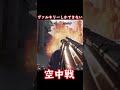 ヴァルキリー空中戦 【APEX】#Shorts
