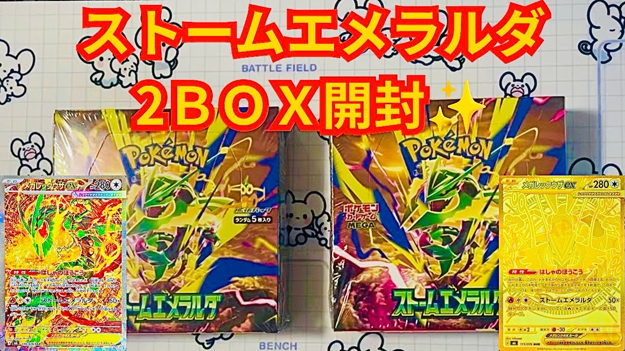 Pokémon TCG Opening] Opening 2 Boxes of Storm Emeralda in search