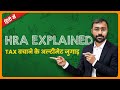 HRA Calculation and Income Tax Exemption Rules | House Rent Allowance