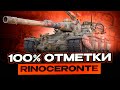 RINOCERONTE I ПУТЬ К 100% ОТМЕТКИ НА ОДНОМ ИЗ ХУДШИХ ТТ 10 I  ¯\_(ツ)_/¯ I СЕРИЯ #2