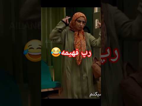 رپ فهیمه کاملشو از لینک بالا ببین پایتخت پایتخت۷ نقی معمولی هوش مصنوعی  