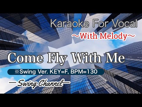 Come Fly With Me（Jazz Karaoke With Melody for Vocal）Key=F／Bpm=130 ※swing Ver. By ひろまさひろ