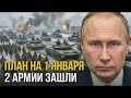 ПЛАН ПУТИНА НА 1 ЯНВАРЯ: Что Ждет Запорожье? Орехов и Степногорск — ВСЁ