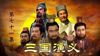 Romance of the Three Kingdoms Ep71 | CCTV Drama