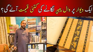 Beautiful Wallpaper Designs for Home & Bedroom Decor | Price in Pakistan | Karachi Market Update
