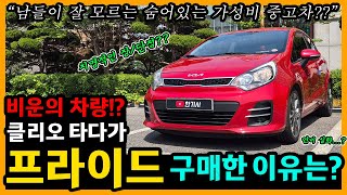 올 뉴 프라이드 17,600km타고 느낀 장단점은? [차주인터뷰]