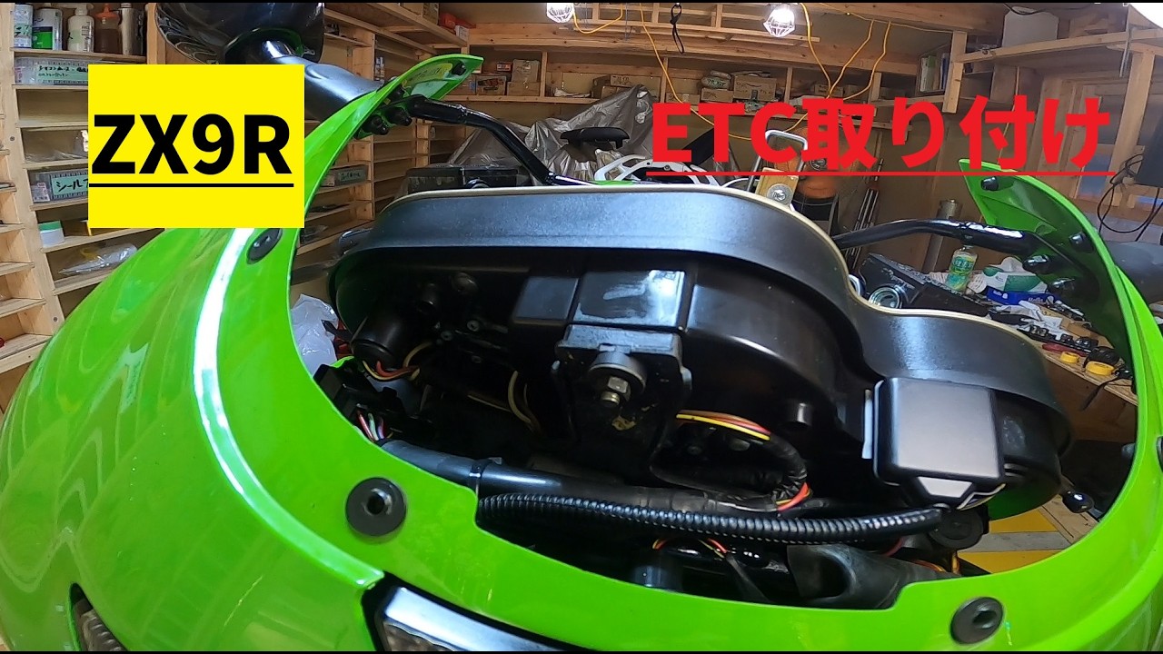 ZX9R 補助金利用、お店でETC取り付け - YouTube