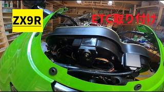 ZX9R 補助金利用、お店でETC取り付け - YouTube