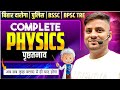 LUCENT PHYSICS (पृष्ठ तनाव) बिहार दरोगा , 🚨 पुलिस BSSC ,BPSC TRE,,,