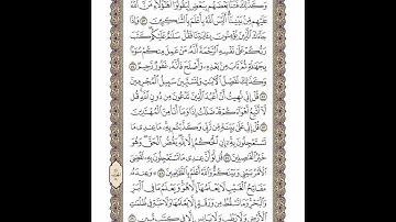 الوجه 134 من القرآن مكرر ١٠ مرات مع الآيات | سورة الأنعام | الشيخ خليفة الطنيجي
