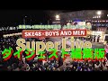 【ダイジェスト】ふるさとイッチー祭 SKE48×BOYS AND MEN スペシャルコラボライブ
