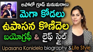 Upasana Konidela Real Story | Biography | Ram charan| Unknown Facts About Upasana| Live bharath