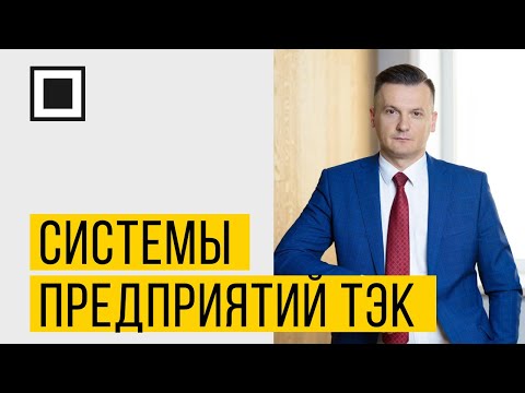 Применение аналитических средств для обеспечения безопасности киберфизических систем предприятий ТЭК