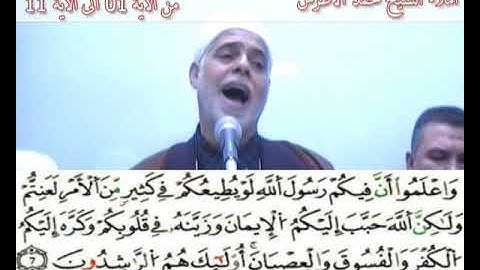 11 إملاء سورة الحجرات الآيات من 01 إلى __