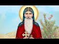 اسبسمس ادام وواطس قبطي للقديس الانبا بيشاى صاحب الدير الأحمر الشماس دكتور بشاى حكيم 