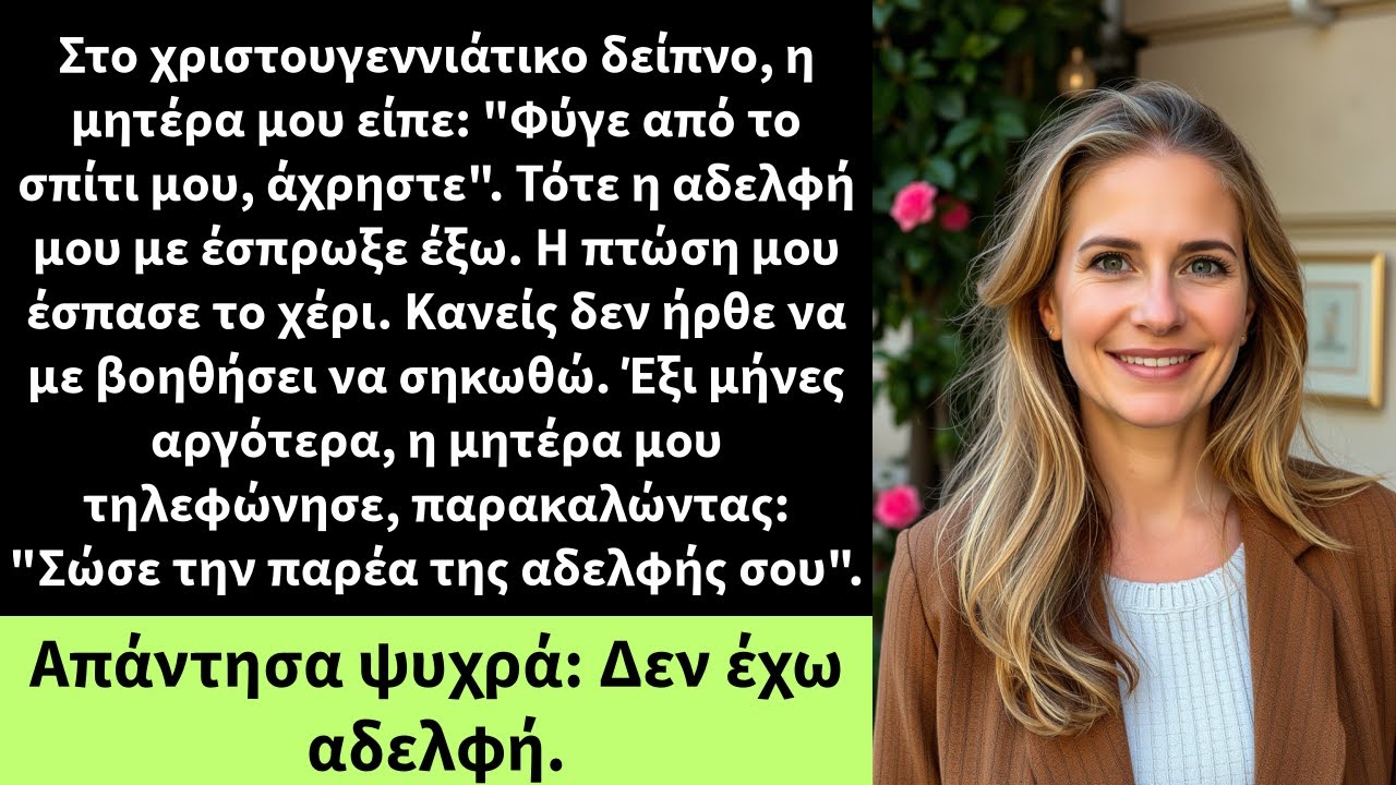 Στο χριστουγεννιάτικο δείπνο, η μητέρα μου είπε: 