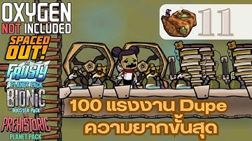 Oxygen not included 11 : 100 แรงงานชาเลนจ์ #oxygennotincluded