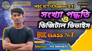 HSC ICT Chapter 3.1 সংখ্যা পদ্ধতি Basic আলোচনা | Class No. 1 | Mentor Hs MeHeDi | Mehedi’s edu |