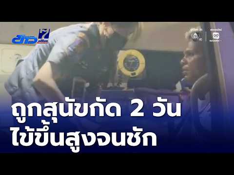 อดีตนักมวยแชมป์โลก ถูกหามส่ง รพ. | ข่าวเด็ด 7 สี