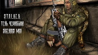 Братки-бандиты ▶ S.T.A.L.K.E.R. Тень Чернобыля Sigerous Mod #11