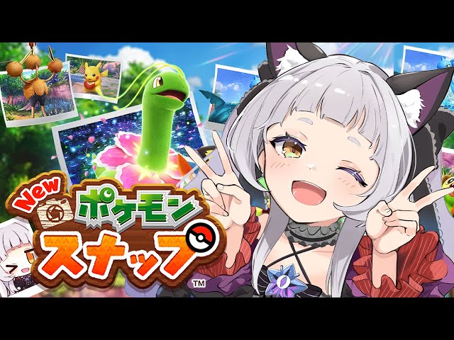 【Newポケモンスナップ】新作きたー！！全力で楽しむ！！【ホロライブ/紫咲シオン】のサムネイル