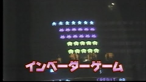 スペースインベーダー当時の ゲームセンター