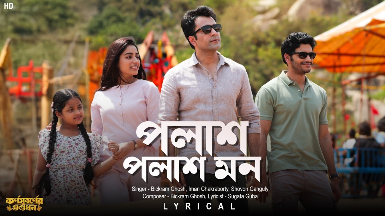 Palash Palash Mon - Lyrical |Karnasubarner Guptodhon |Bickram G, Iman C, Shovon G, Sugata G|SVFMusic