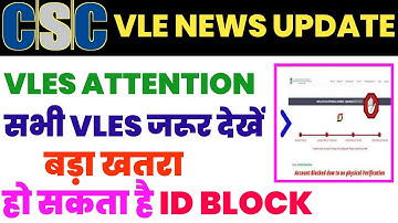 csc news | CSC ID बंद हो जाएगा  | csc vle big update | csc new update