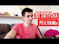 🔨СДЕЛАЙ ЭТО ОБЯЗАТЕЛЬНО ДО ЗАПУСКА РЕКЛАМЫ В ФЕЙСБУК, ИНСТАГРАМ. 🔴КАК МИНИМИЗИРОВАТЬ БАН РЕКЛАМЫ