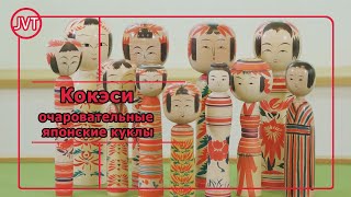 Кокэси: очаровательные японские куклы