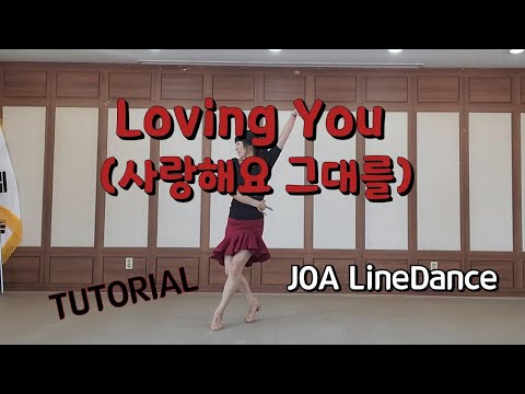 Loving You (사랑해요 그대를)LineDance (Beginner)#평택조아라인댄스설명 #초급라인댄스 #트로트라인댄스 #시니어라인댄스