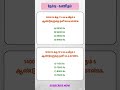 கணித தேர்வு வட்டி | #tnpsc #maths #shorts